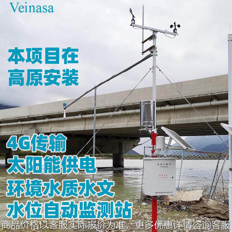环境水质水文自动监测站高原地区江水水质水文监测EAWS015
