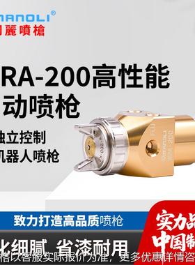 WRA-200机械手喷枪 家具五金汽车保险杠喷涂用机械手自动喷枪