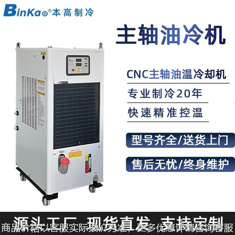 本高制冷CNC数控机床加工中心油冷机电主轴冷却机主轴油温冷油机,机械设备,制冷设备,淘宝优惠券,粉丝福利购,淘宝优惠卷