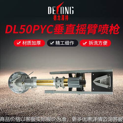 DL50PYC垂直摇臂煤场除尘喷枪射程远农用灌溉喷头洒水节水设备