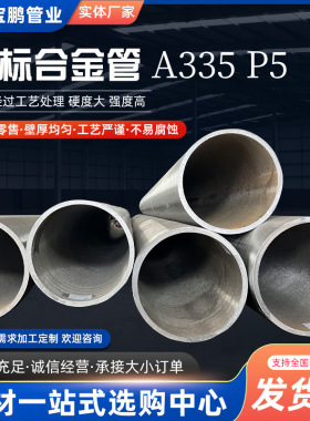 现货美标ASTMA335/A335M P5高温合金用ASME SA333无缝铁锅炉钢管