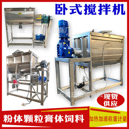 橡塑胶粉卧式搅拌机肥料螺带混合机不锈钢加热卧式螺带混料机
