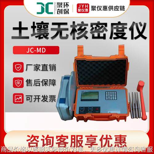 JC-MD型无核密湿度仪路基地基压实无核测量仪 土壤无核密度仪
