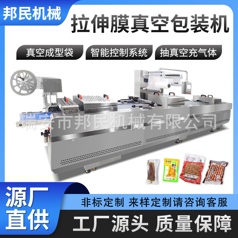 槟榔芋头腊肉猪油渣大型工业流水线食品真空机全自动拉伸膜包装机