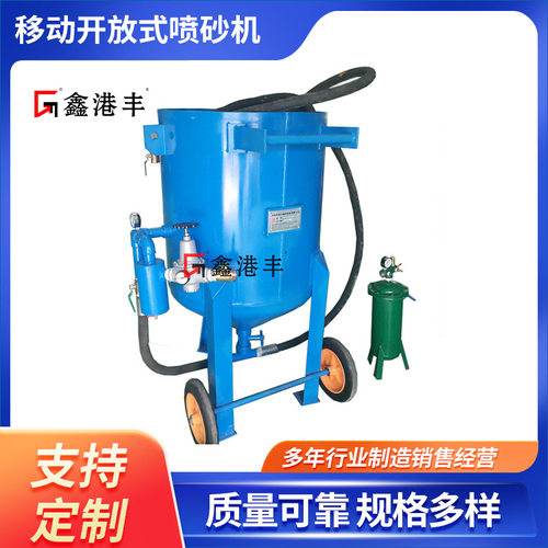厂家销售喷砂机 钢结构除锈桥梁船舶翻新用移动开放式喷砂机