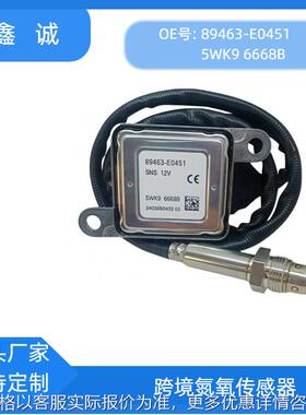 5WK96668B适用于HINO日野汽车传感器89463-E0451跨境NOX型号齐全