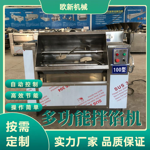 全自动肉类虾滑拌馅机饺子馅调味料搅拌机包子馅调馅机馅料拌馅机