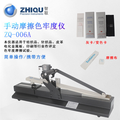 智取ZQ-006A色牢度仪 色牢度摩擦测试仪 干湿摩擦色牢度试验机