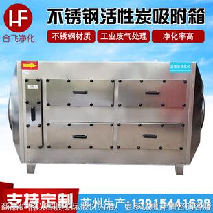 供应除尘净化设备烤漆房空气过滤设备 抽屉式不锈钢活性炭吸附箱