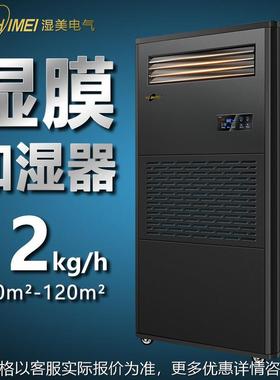 湿美湿膜加湿器 适用:100~120㎡加湿机增湿商用工业加湿器SMS-12B