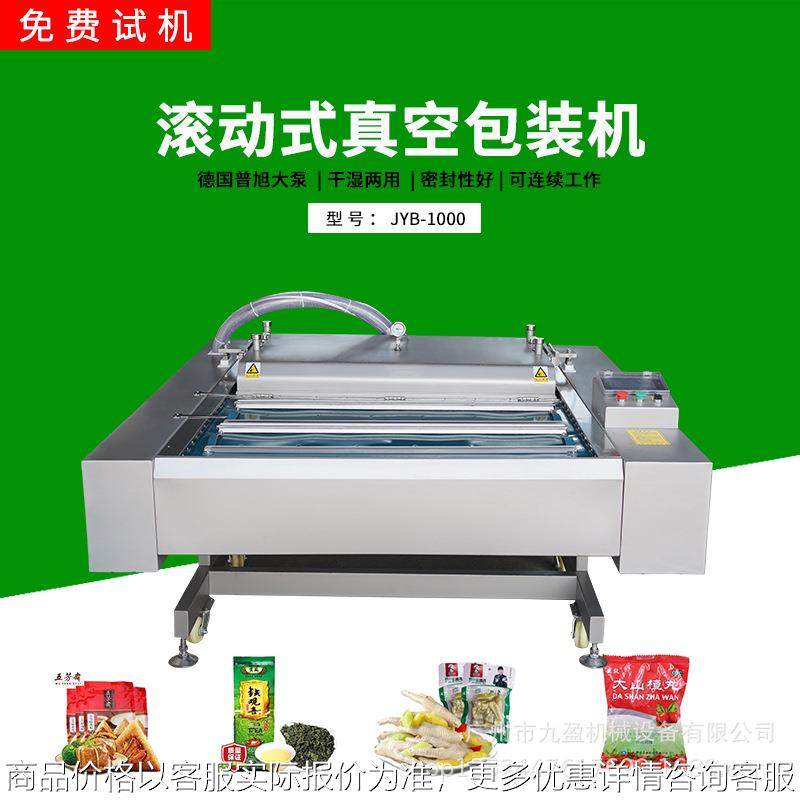 滚动式真空包装机JYB-1000粽子玉米单封封口机 连续式真空包装机,办公设备/耗材/相关服务,包装机,淘宝优惠券,粉丝福利购,淘宝优惠卷