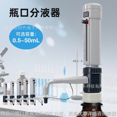 瓶口分液器实验室试剂分液取样器可高温灭菌高精度分液器