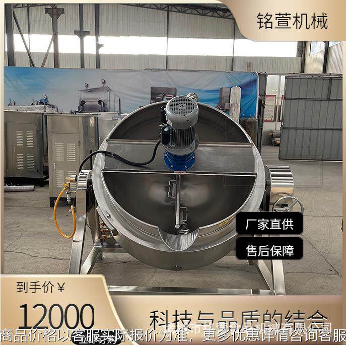 全自动燃气夹层锅设备 蚝油烧汁搅拌夹层锅 供应海鲜酱汁夹层锅,清洗/食品/商业设备,煮面机/煮面炉,淘宝优惠券,粉丝福利购,淘宝优惠卷