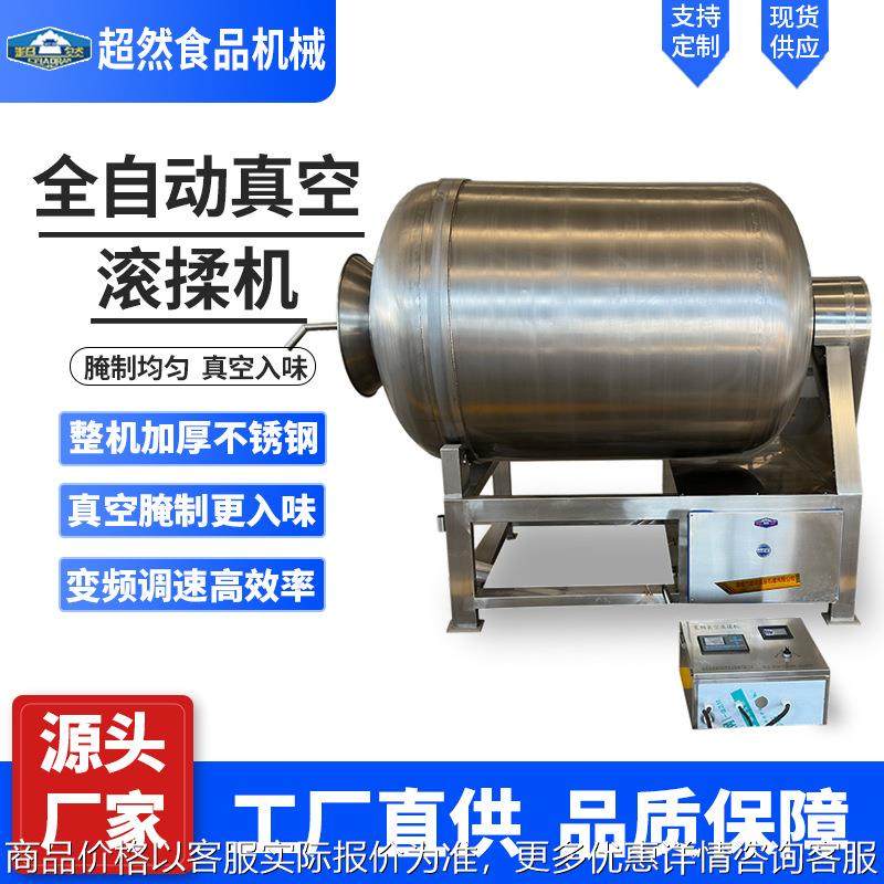 全自动真空滚揉机 炸鸡牛羊肉扒鸡真空滚揉腌制机 肉类真空入味机,清洗/食品/商业设备,肉制品加工设备,淘宝优惠券,粉丝福利购,淘宝优惠卷
