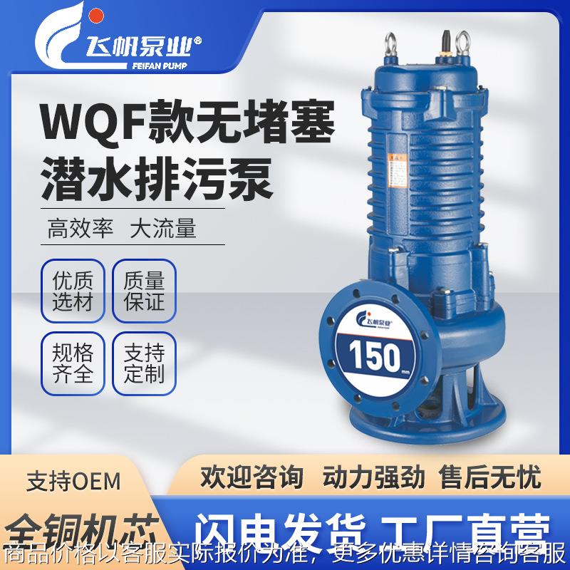WQ排污潜水泵大功率大流量高扬程380V工程家用抽水农用泥浆污水泵