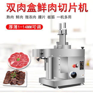 新款双料盒鲜肉切片机火锅店商用自动熟肉微冻肉腰片板筋切肉片机