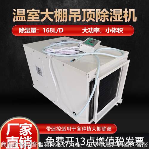 大棚种植吊顶除湿机工业抽湿器地下车库吸顶式除湿器车间仓库厂家