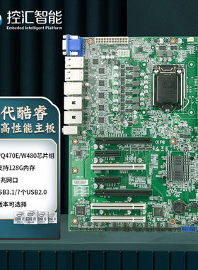 控汇eip EAMB-1500工控主板Q470芯片7网口LGA1200标准ATX工业主板