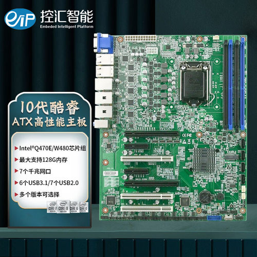 控汇eip EAMB-1500工控主板Q470芯片7网口LGA1200标准ATX工业主板
