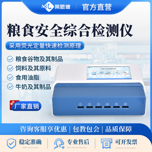 粮食安全检测仪 粮食重金属检测仪荧光定量荧光免疫层析分析仪
