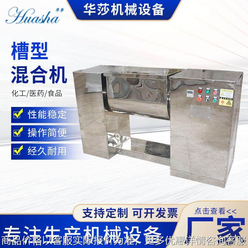 槽型混合机不锈钢搅拌机药粉食品蛋白粉槽式混合拌料机小型混料机,工业油品/胶粘/化学/实验室用品,混合设备,淘宝优惠券,粉丝福利购,淘宝优惠卷