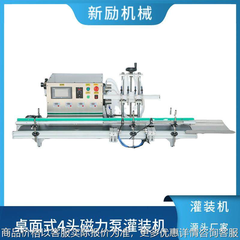 四头桌面式磁力泵灌装机消毒口服液果汁饮料精油清洁剂小型灌装机
