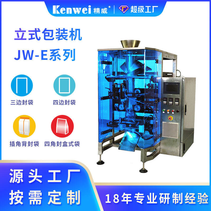 立式包装机全自动颗粒包装机精威冷冻食品定量称重包装机械设备