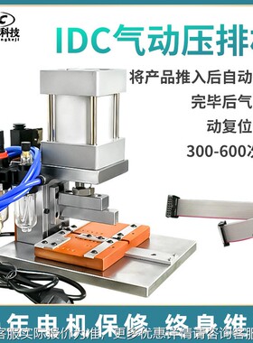 气动压排机机IDC压排30P4P电脑排线OTX压合8线P压接机64P机排压线