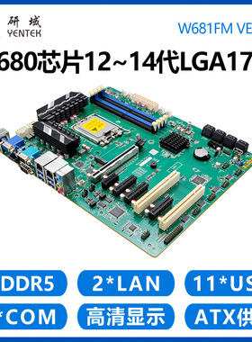 研域W681FM工控主板12/13/14代LGA1700双网ECC工业电脑RAID 8盘位