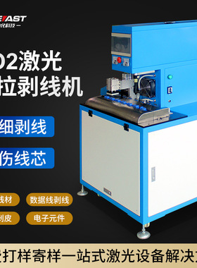 激光机USB数据线HDMI屏蔽线剥线切铝箔棉线铜箔剥皮机东莞智造