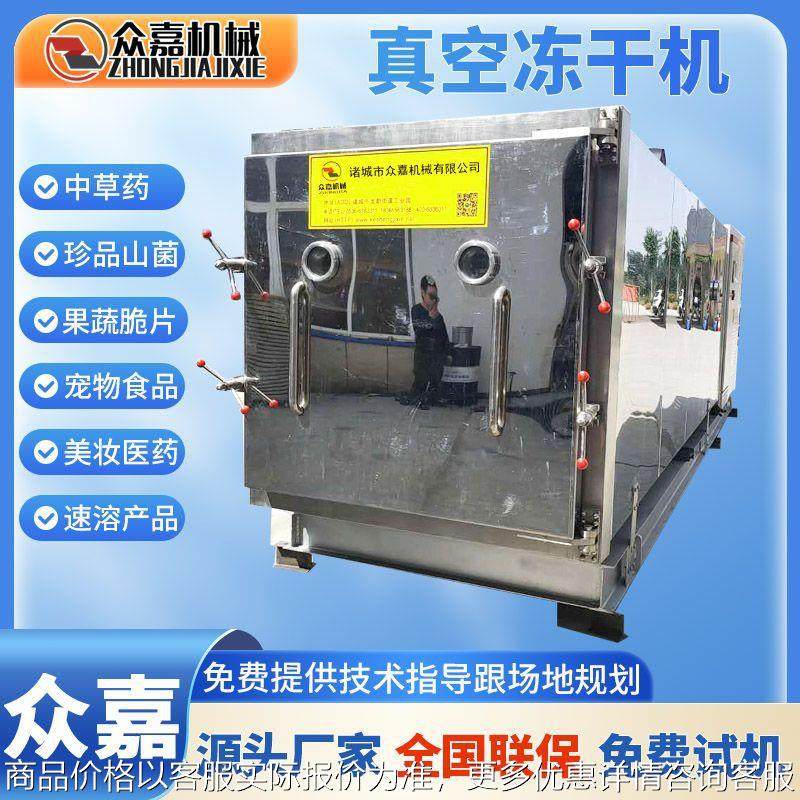小鸡仔冻干机 刺梨提取液冻干机 青桔柑茉莉花茶真空干燥机,清洗/食品/商业设备,果蔬加工设备,淘宝优惠券,粉丝福利购,淘宝优惠卷