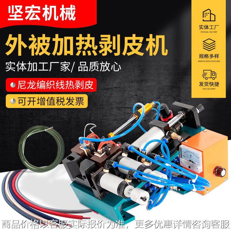 厂家直销外被加热剥皮机 150热剥机 耳机线热剥中剥机 电脑剥线机,五金/工具,剥线机,淘宝优惠券,粉丝福利购,淘宝优惠卷