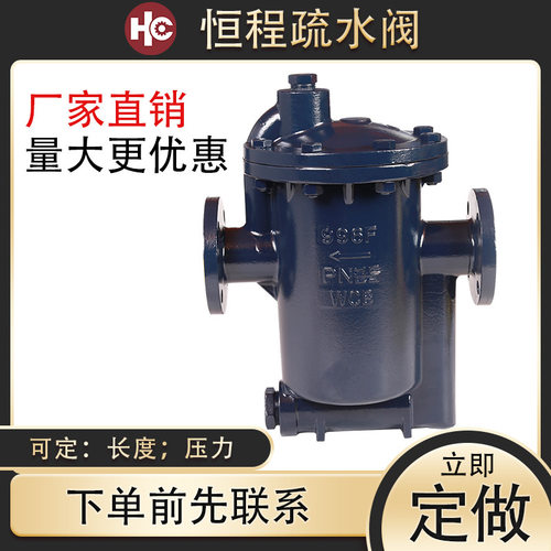 996铸钢倒桶式蒸汽疏水阀倒筒法兰疏水器DN100可定长度节能自动