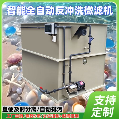 鱼池过滤器转鼓微滤机自动反冲洗净化系统水产养殖水循环系统设备