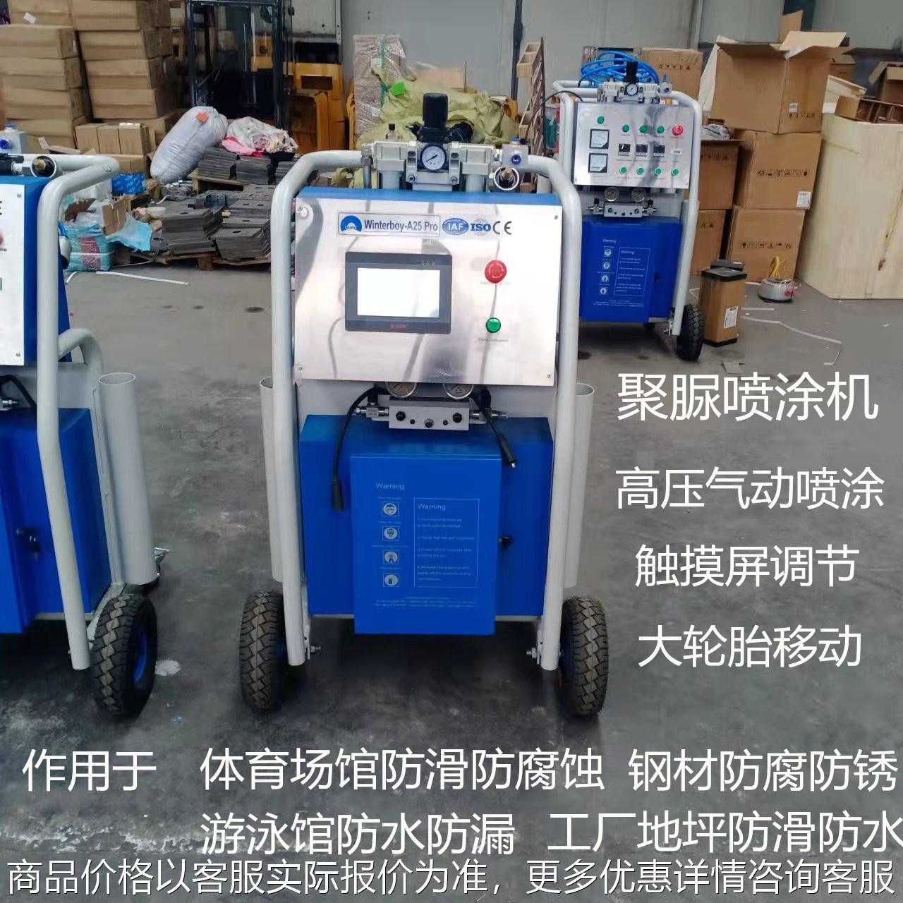 冷库墙体保温发泡机 地下室工业维修浇注机 管道涂层聚脲喷涂机