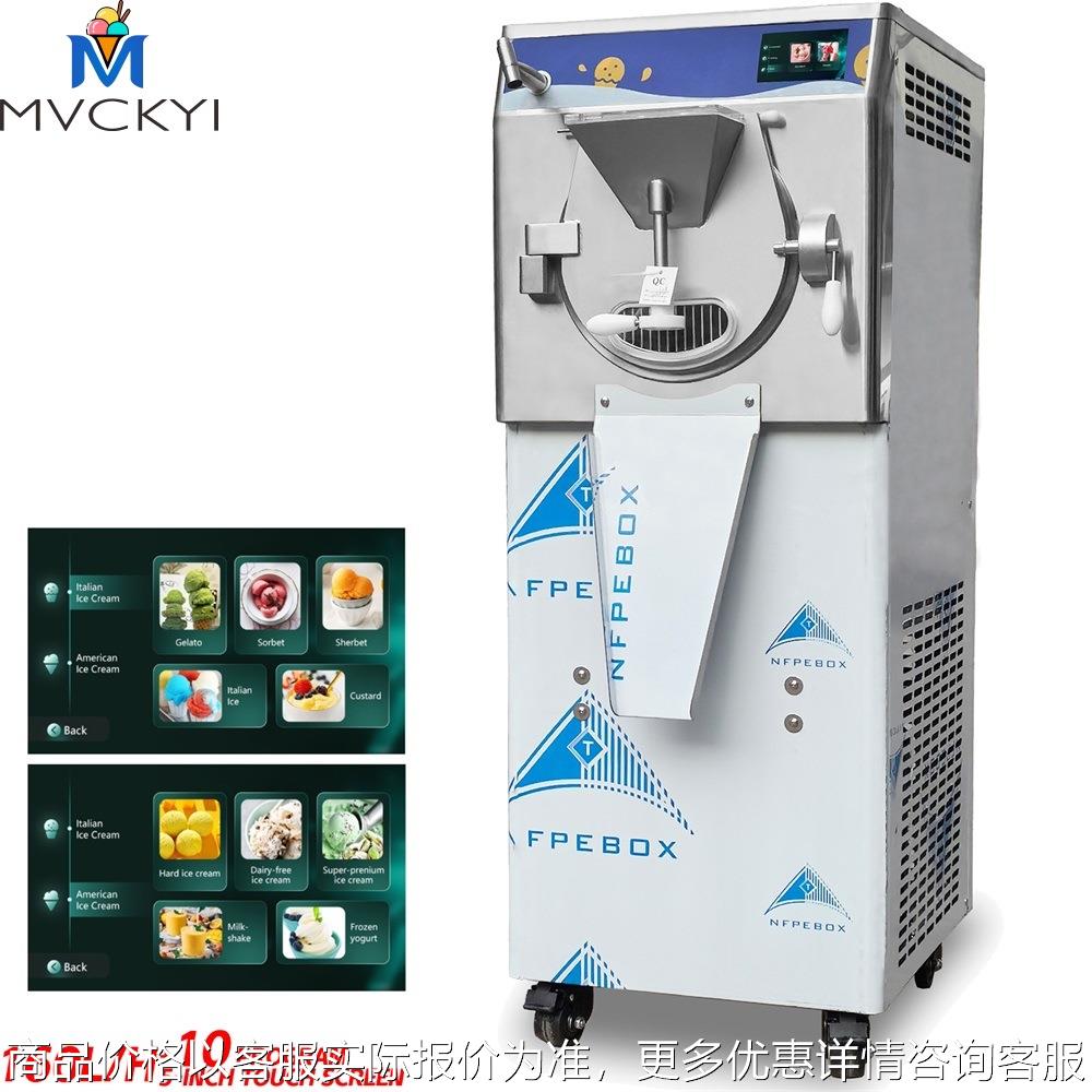 商用立式硬冰淇淋机餐厅大型机器冰激凌设备Gelato机全自动多功能