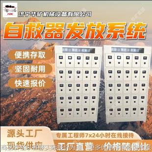 自救器发放系统 实时监控自救器存放柜 人脸识别自救器发放系统
