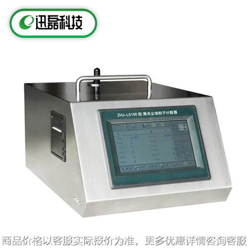 天津供-5100型大流量激光尘埃粒子计数器激光尘埃粒子计数器