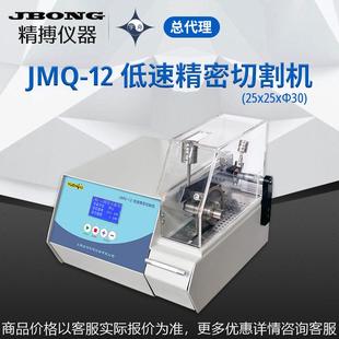 上海金相 Φ30 上海金相低速精密切割机25