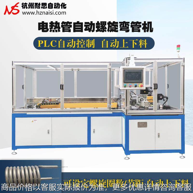 全自动螺旋电热管弯管机 电热管专用弯管生产加工设备定制研发