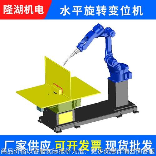 水平旋转变位机 400 机器人焊接机器人底座 工业机器人制作