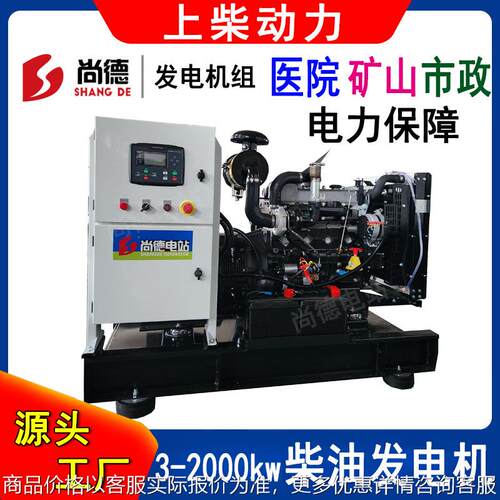 25kw上柴柴油发电机4Z3.0-G11静音发电机30kva