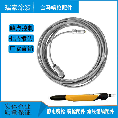 金马GA03静电喷枪连接线  1008662枪电缆线 1008661金马电缆线