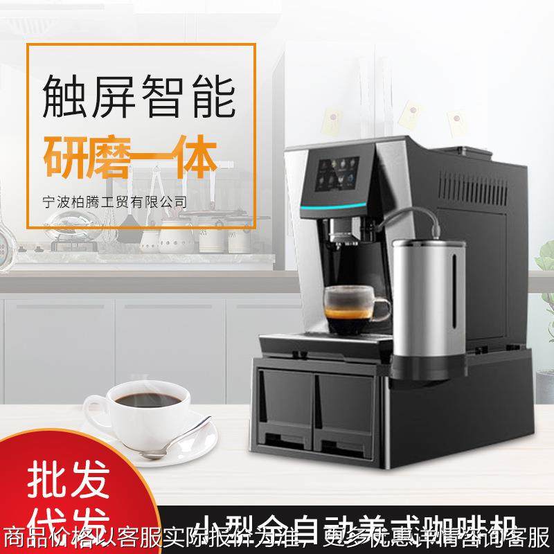 触屏智能意式咖啡机研磨一体家用全自动美式小型办公室商用咖啡机