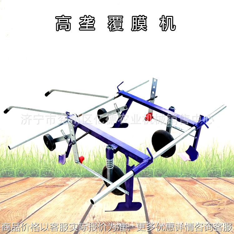 云南热销中草药铺膜机手拉式烤烟地膜覆盖机宽窄可调高低可调