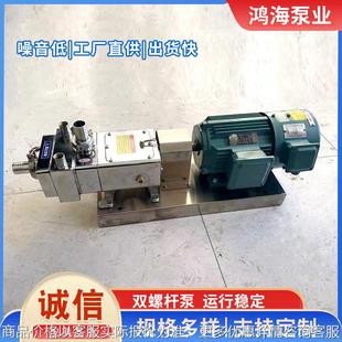 食品双螺杆泵高浓度浓浆蜂蜜食品卫生输送泵膏液混输泵灌装转子泵