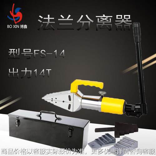 FS-14整体一体式手动法兰分离器 液压扩张器液压分离器法兰扩张器