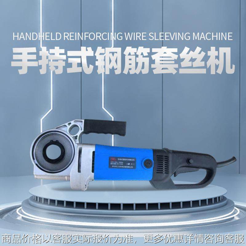 小型手持式电动钢筋套丝机手提式钢筋圆钢套丝机工具绞丝机