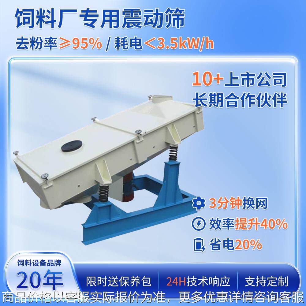 振动筛 饲料厂 粮食厂 油脂厂 猫砂厂 宠物食品厂