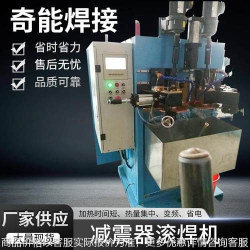 厂家供应不锈钢滚焊机缝焊机 汽车减震器滚焊机 中频滚焊机厂家